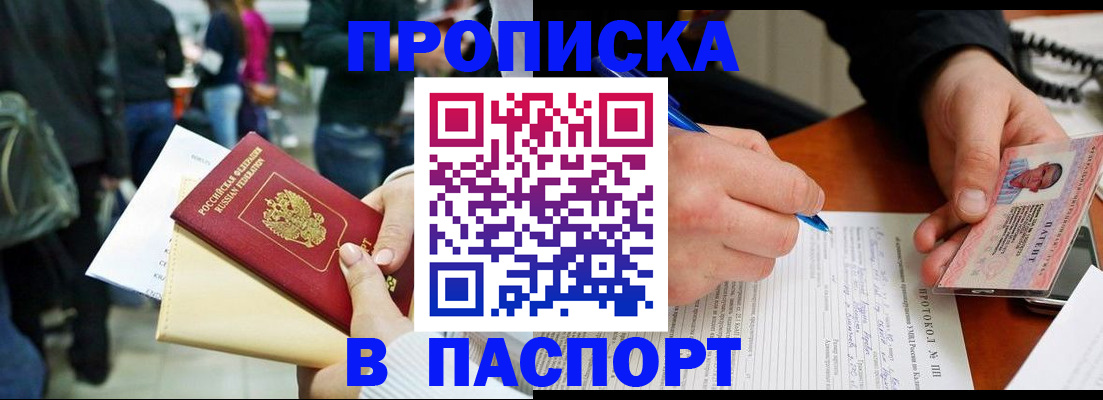 прописка в Дубне